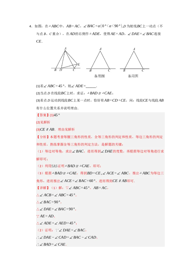专题15.4等边三角形的性质和判定（五大题型）（题型训练易错精练）（解析版）_初中数学_八年级数学上册（人教版）_知识解读与题型专练-V14_2026版