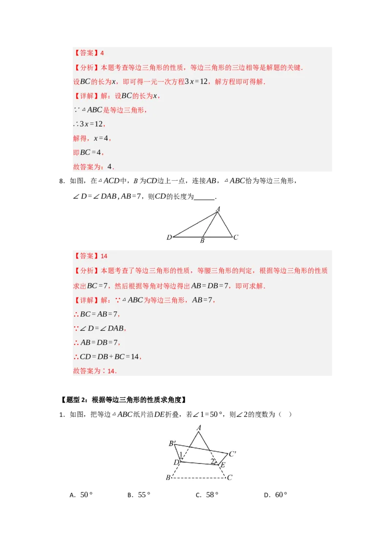 专题15.4等边三角形的性质和判定（五大题型）（题型训练易错精练）（解析版）_初中数学_八年级数学上册（人教版）_知识解读与题型专练-V14_2026版