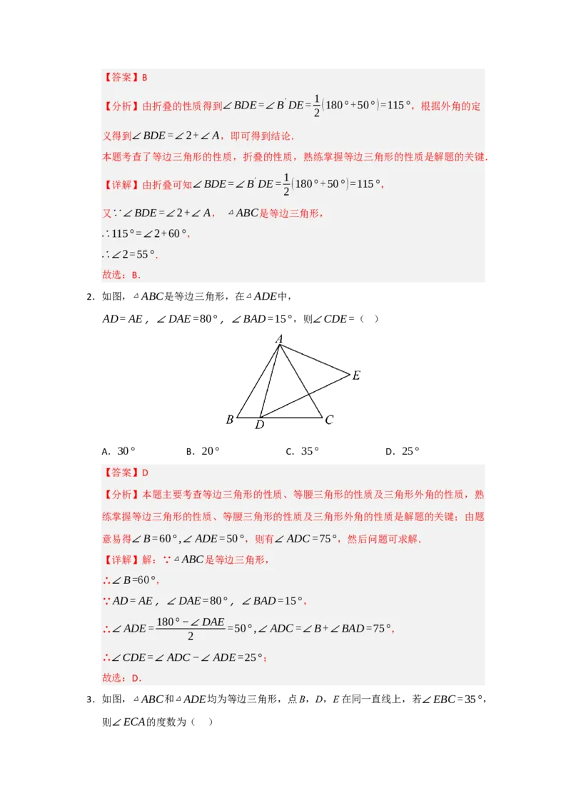 专题15.4等边三角形的性质和判定（五大题型）（题型训练易错精练）（解析版）_初中数学_八年级数学上册（人教版）_知识解读与题型专练-V14_2026版