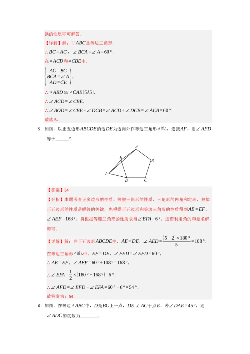 专题15.4等边三角形的性质和判定（五大题型）（题型训练易错精练）（解析版）_初中数学_八年级数学上册（人教版）_知识解读与题型专练-V14_2026版