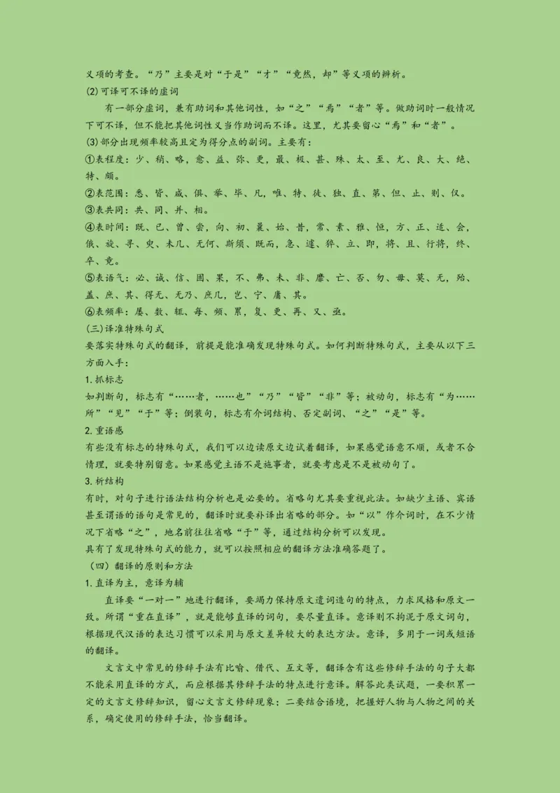 考点14理解并翻译文言句子（讲义）_01高考语文_32023年新高考资料_二轮复习_2023年高考语文二轮复习讲练测（新高考）