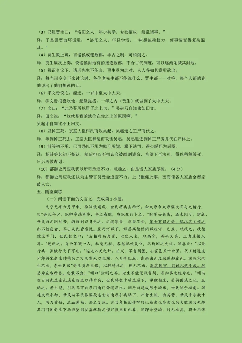 考点14理解并翻译文言句子（讲义）_01高考语文_32023年新高考资料_二轮复习_2023年高考语文二轮复习讲练测（新高考）
