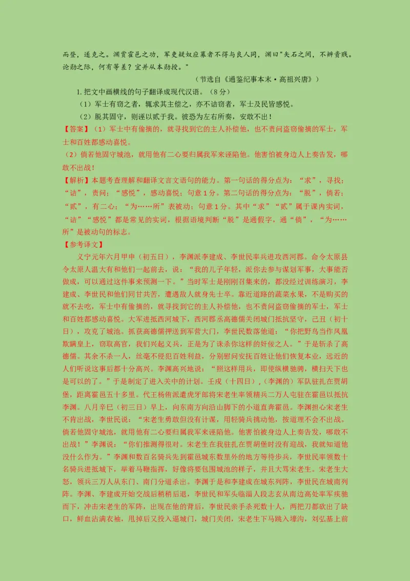 考点14理解并翻译文言句子（讲义）_01高考语文_32023年新高考资料_二轮复习_2023年高考语文二轮复习讲练测（新高考）