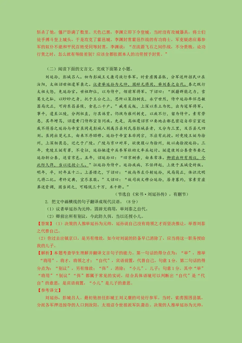 考点14理解并翻译文言句子（讲义）_01高考语文_32023年新高考资料_二轮复习_2023年高考语文二轮复习讲练测（新高考）
