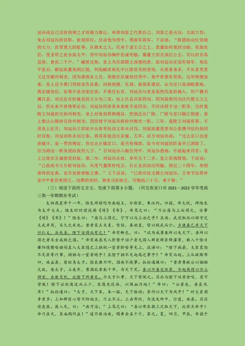 考点14理解并翻译文言句子（讲义）_01高考语文_32023年新高考资料_二轮复习_2023年高考语文二轮复习讲练测（新高考）