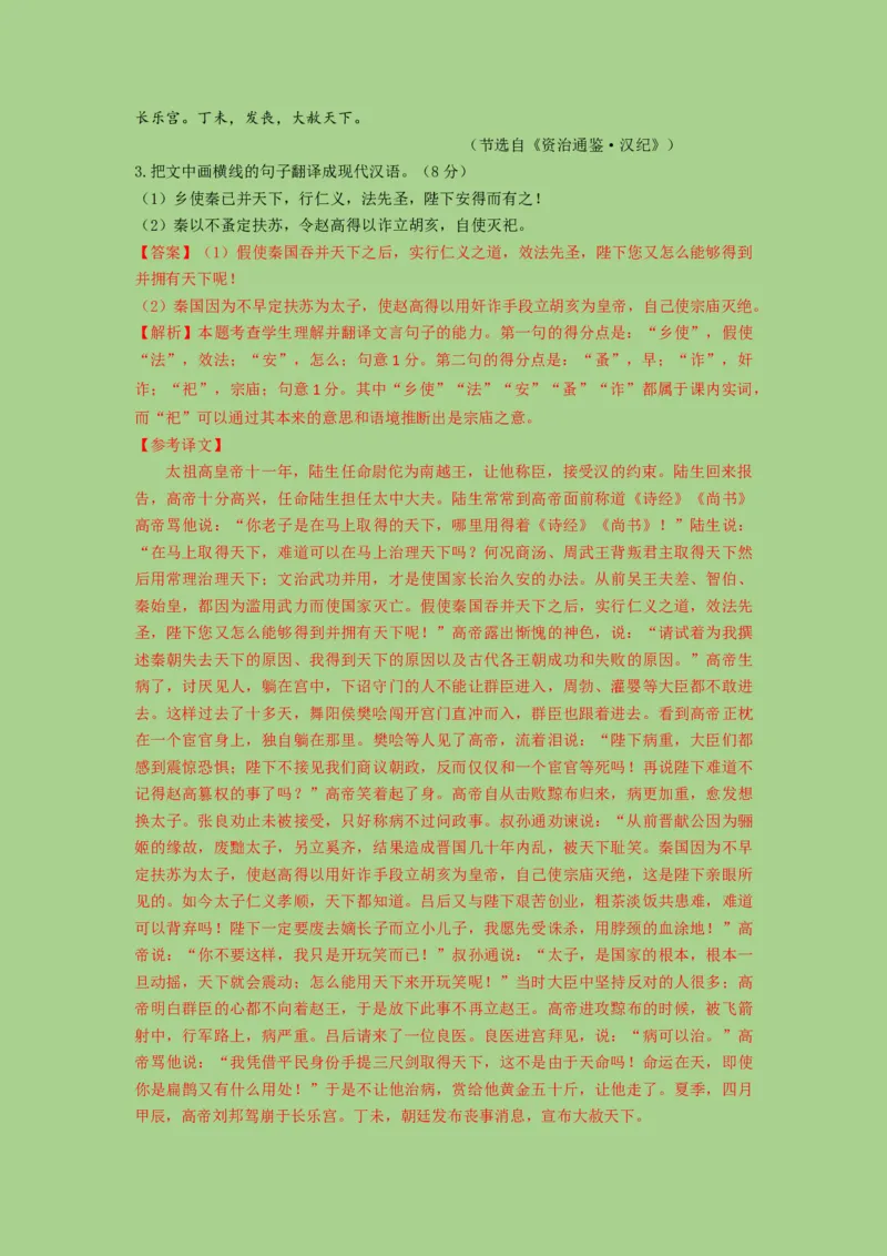 考点14理解并翻译文言句子（讲义）_01高考语文_32023年新高考资料_二轮复习_2023年高考语文二轮复习讲练测（新高考）