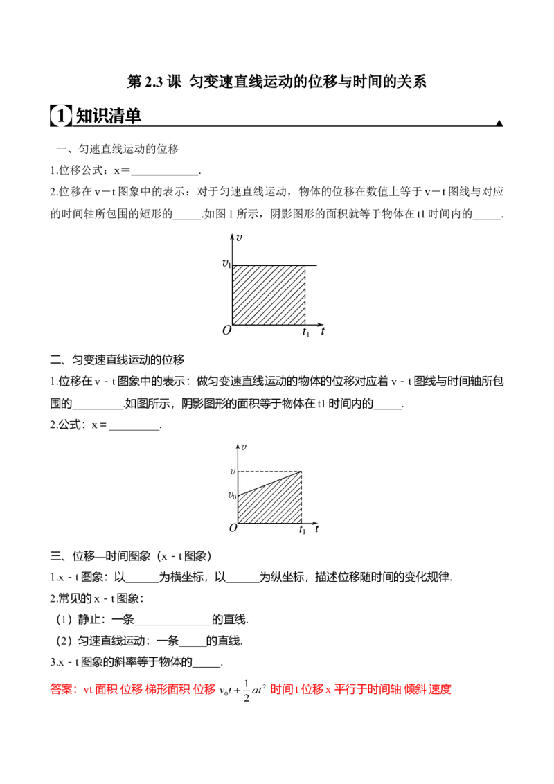 第2.3课匀变速直线运动的位移与时间的关系（解析版）_高中九科知识点归纳。_人教版高中Word电子版试卷练习试题知识点全科_高中物理试卷习题_物理必修_必修1
