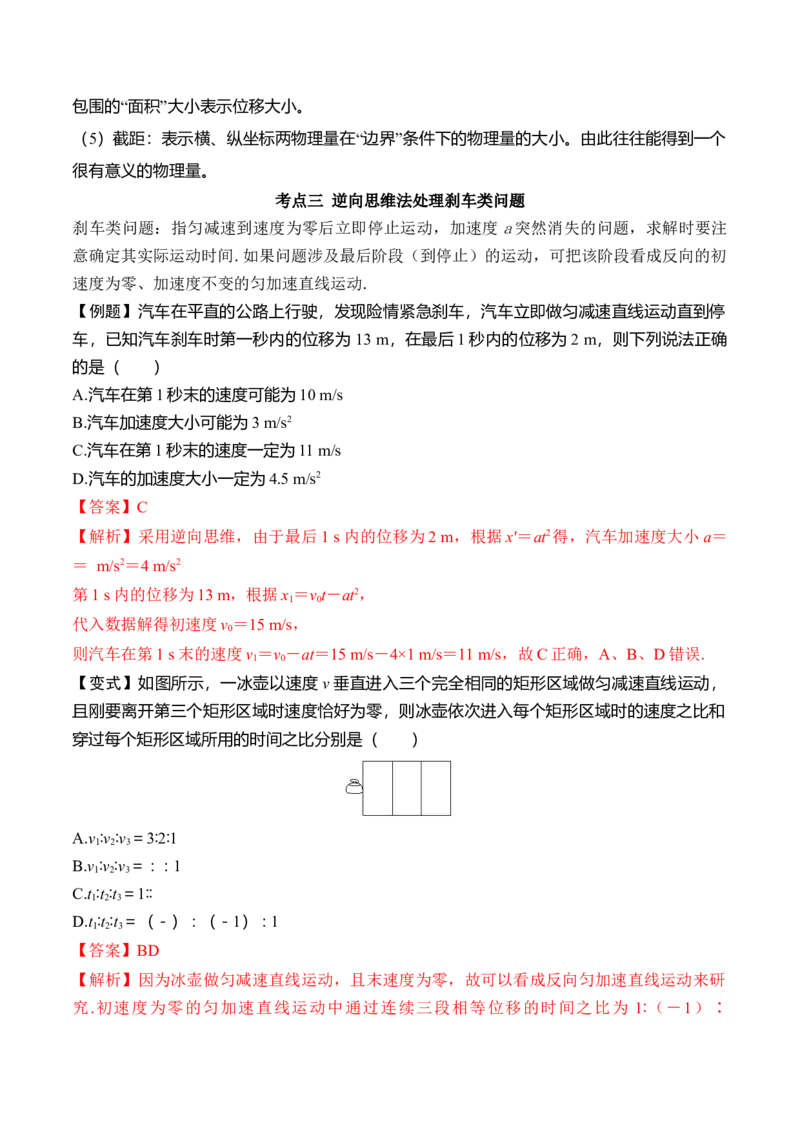 第2.3课匀变速直线运动的位移与时间的关系（解析版）_高中九科知识点归纳。_人教版高中Word电子版试卷练习试题知识点全科_高中物理试卷习题_物理必修_必修1