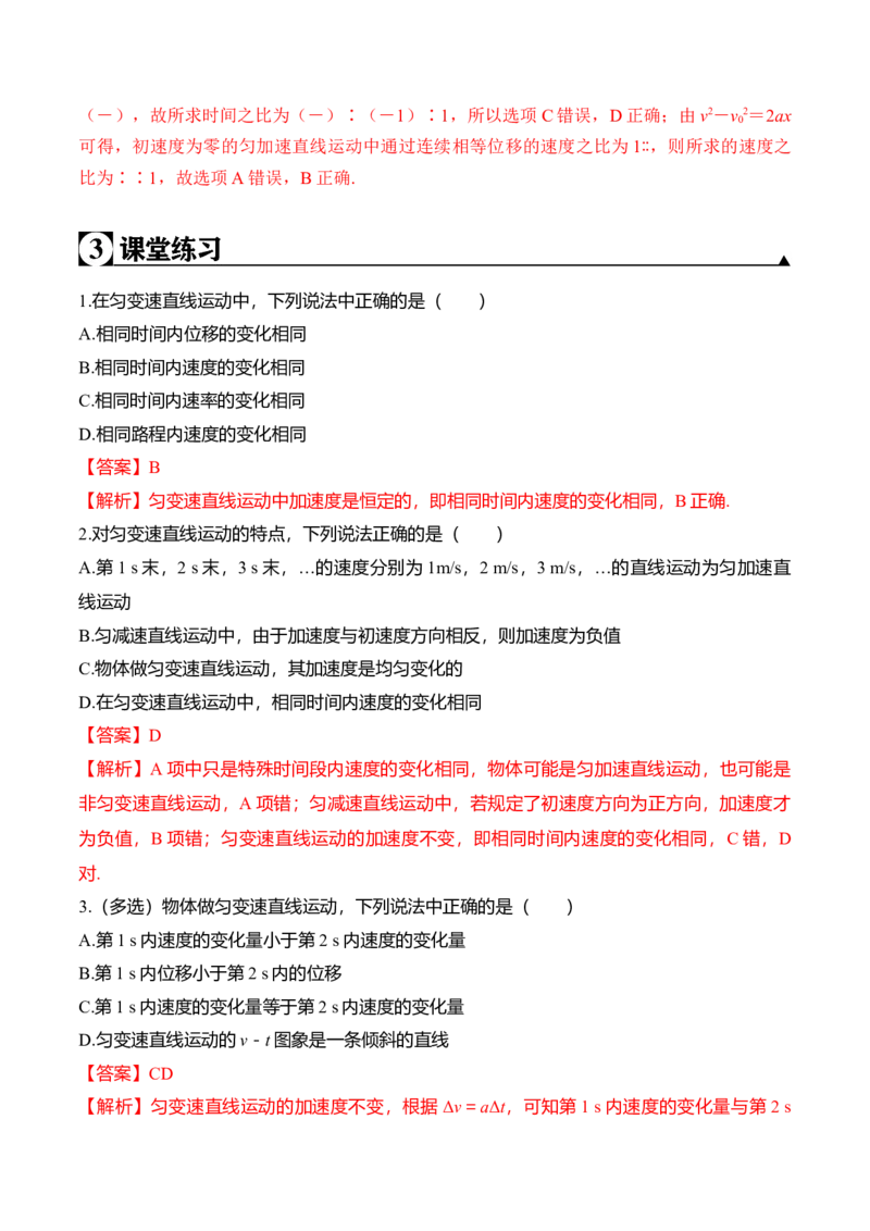 第2.3课匀变速直线运动的位移与时间的关系（解析版）_高中九科知识点归纳。_人教版高中Word电子版试卷练习试题知识点全科_高中物理试卷习题_物理必修_必修1