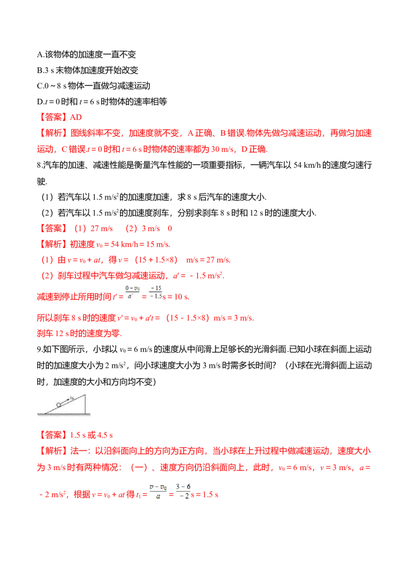 第2.3课匀变速直线运动的位移与时间的关系（解析版）_高中九科知识点归纳。_人教版高中Word电子版试卷练习试题知识点全科_高中物理试卷习题_物理必修_必修1