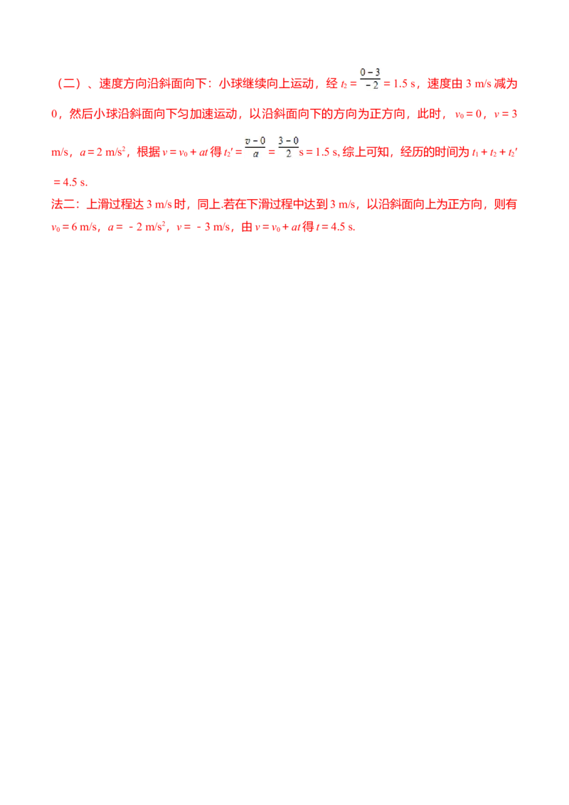 第2.3课匀变速直线运动的位移与时间的关系（解析版）_高中九科知识点归纳。_人教版高中Word电子版试卷练习试题知识点全科_高中物理试卷习题_物理必修_必修1