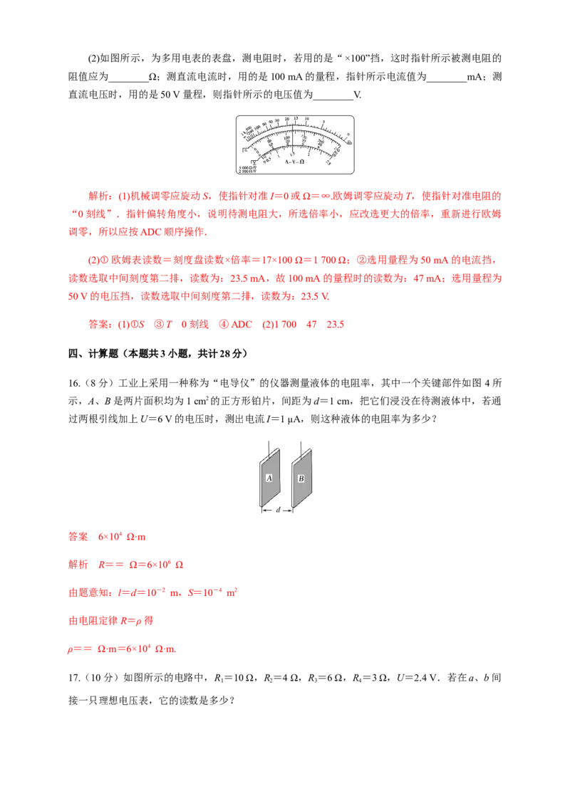 第11章电路及其应用单元检测检测A卷（解析版）_高中九科知识点归纳。_人教版高中Word电子版试卷练习试题知识点全科_高中物理试卷习题_物理必修_必修3_1.单元测试（第一套）