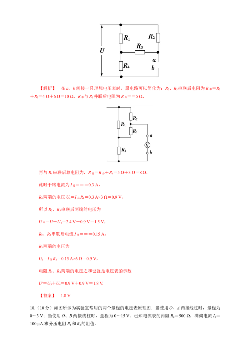 第11章电路及其应用单元检测检测A卷（解析版）_高中九科知识点归纳。_人教版高中Word电子版试卷练习试题知识点全科_高中物理试卷习题_物理必修_必修3_1.单元测试（第一套）