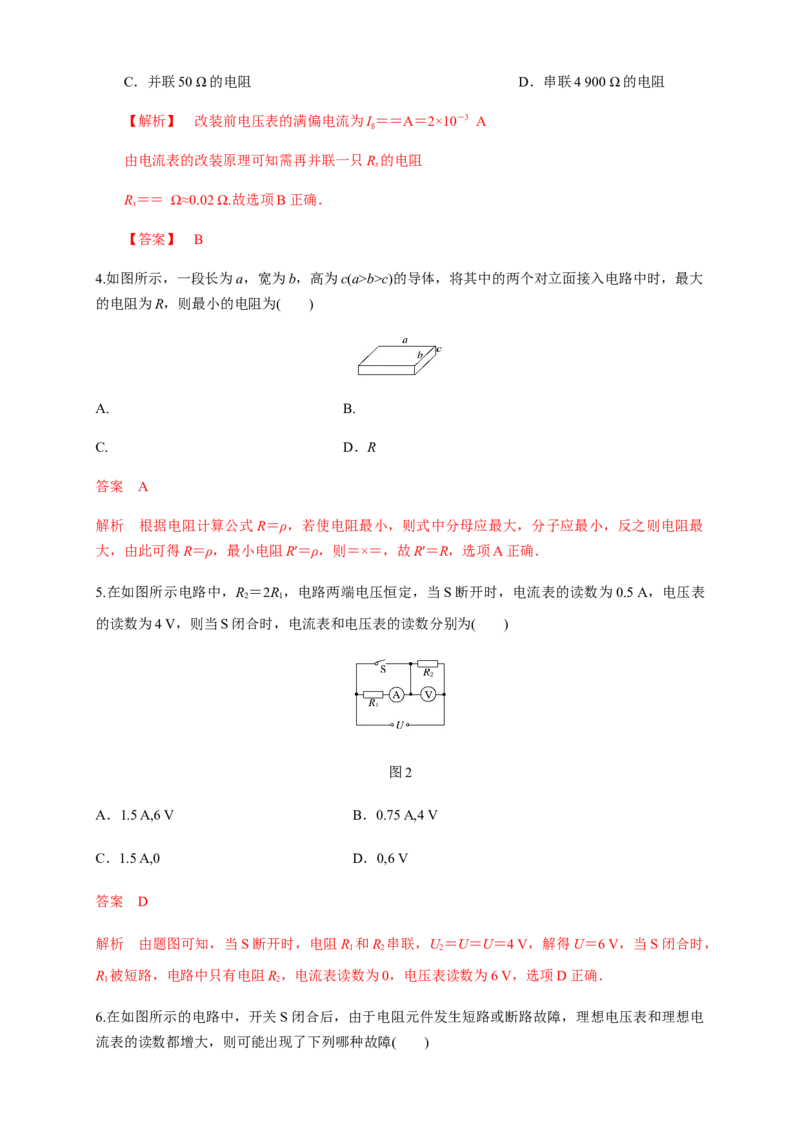第11章电路及其应用单元检测检测A卷（解析版）_高中九科知识点归纳。_人教版高中Word电子版试卷练习试题知识点全科_高中物理试卷习题_物理必修_必修3_1.单元测试（第一套）