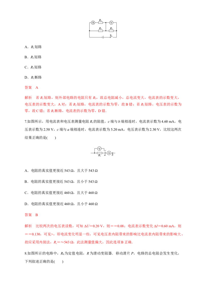 第11章电路及其应用单元检测检测A卷（解析版）_高中九科知识点归纳。_人教版高中Word电子版试卷练习试题知识点全科_高中物理试卷习题_物理必修_必修3_1.单元测试（第一套）
