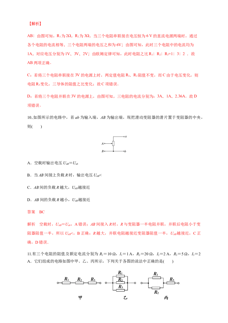 第11章电路及其应用单元检测检测A卷（解析版）_高中九科知识点归纳。_人教版高中Word电子版试卷练习试题知识点全科_高中物理试卷习题_物理必修_必修3_1.单元测试（第一套）