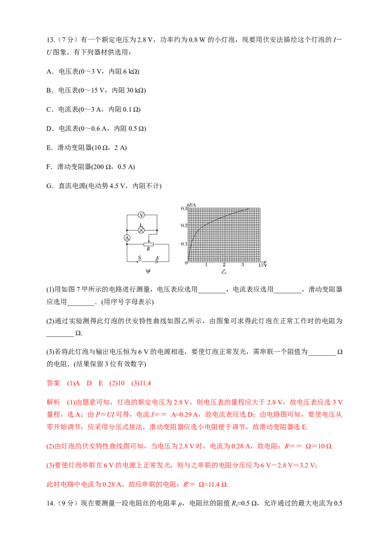 第11章电路及其应用单元检测检测A卷（解析版）_高中九科知识点归纳。_人教版高中Word电子版试卷练习试题知识点全科_高中物理试卷习题_物理必修_必修3_1.单元测试（第一套）