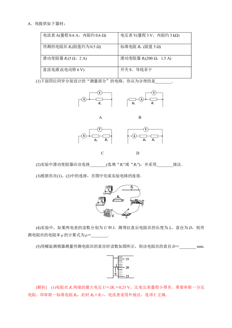 第11章电路及其应用单元检测检测A卷（解析版）_高中九科知识点归纳。_人教版高中Word电子版试卷练习试题知识点全科_高中物理试卷习题_物理必修_必修3_1.单元测试（第一套）