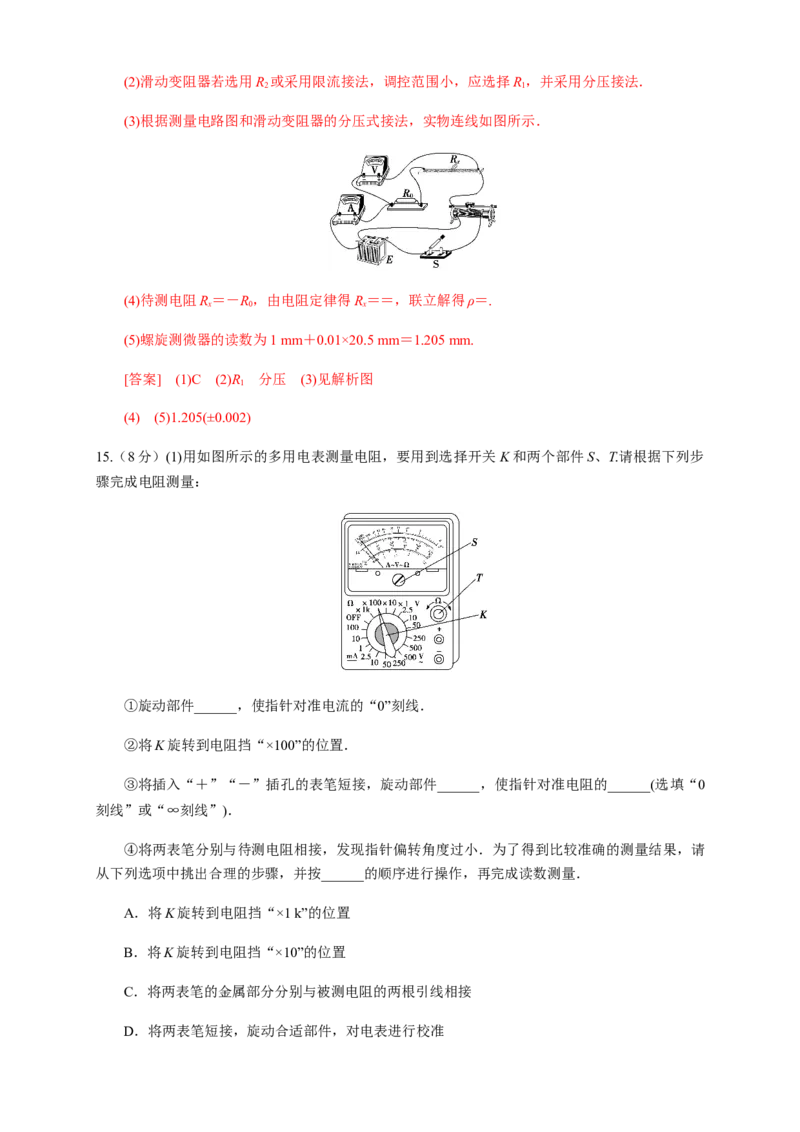 第11章电路及其应用单元检测检测A卷（解析版）_高中九科知识点归纳。_人教版高中Word电子版试卷练习试题知识点全科_高中物理试卷习题_物理必修_必修3_1.单元测试（第一套）
