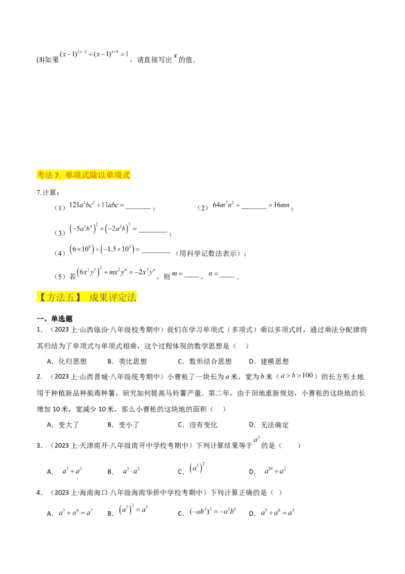 专题14.1整式的乘法（10个知识点5种题型5个易错点7个中考考点）（学生版）_初中数学_八年级数学上册（人教版）_常见题型通关讲解练-V3_2024版