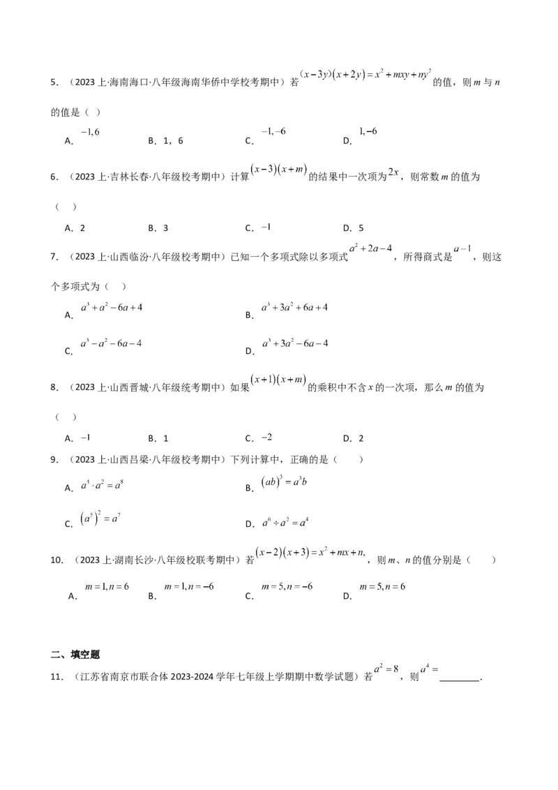 专题14.1整式的乘法（10个知识点5种题型5个易错点7个中考考点）（学生版）_初中数学_八年级数学上册（人教版）_常见题型通关讲解练-V3_2024版
