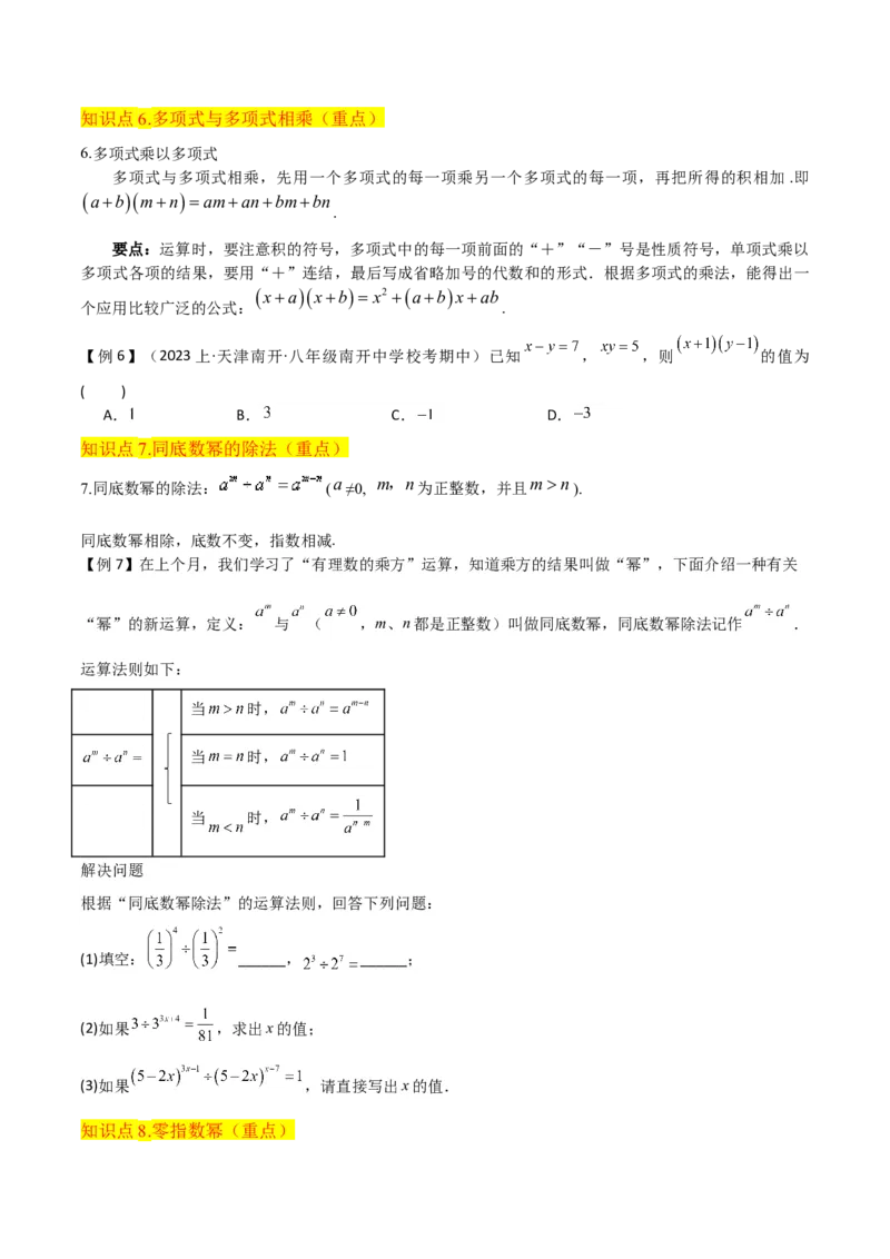 专题14.1整式的乘法（10个知识点5种题型5个易错点7个中考考点）（学生版）_初中数学_八年级数学上册（人教版）_常见题型通关讲解练-V3_2024版