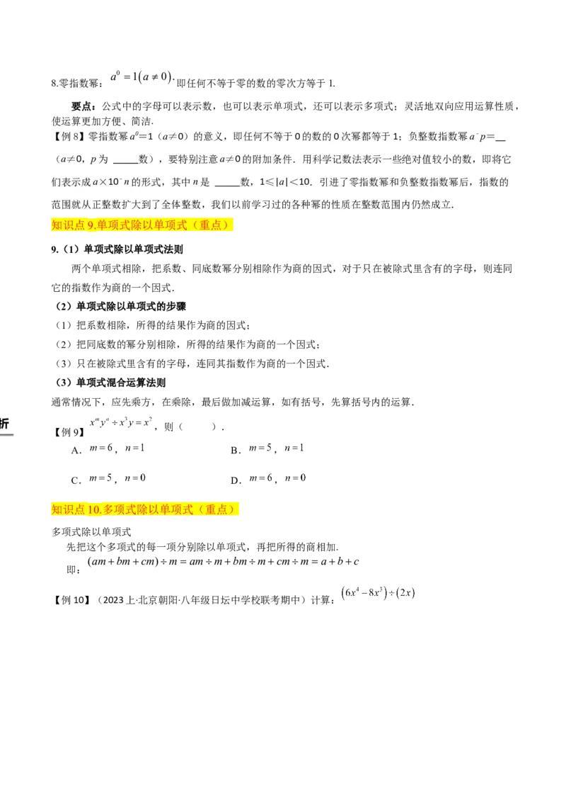 专题14.1整式的乘法（10个知识点5种题型5个易错点7个中考考点）（学生版）_初中数学_八年级数学上册（人教版）_常见题型通关讲解练-V3_2024版