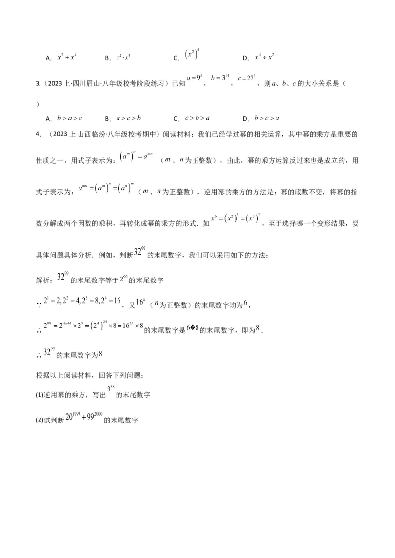 专题14.1整式的乘法（10个知识点5种题型5个易错点7个中考考点）（学生版）_初中数学_八年级数学上册（人教版）_常见题型通关讲解练-V3_2024版