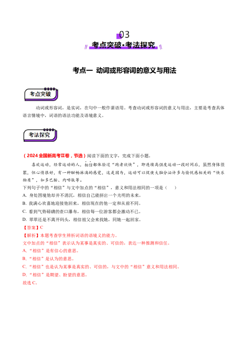 第02讲词语的意义与用法（讲义）（解析版）_01高考语文_52025年新高考资料_一轮复习_2025年高考语文一轮复习讲练测_语言文字运用