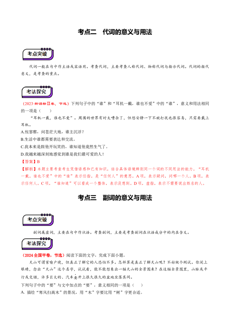 第02讲词语的意义与用法（讲义）（解析版）_01高考语文_52025年新高考资料_一轮复习_2025年高考语文一轮复习讲练测_语言文字运用