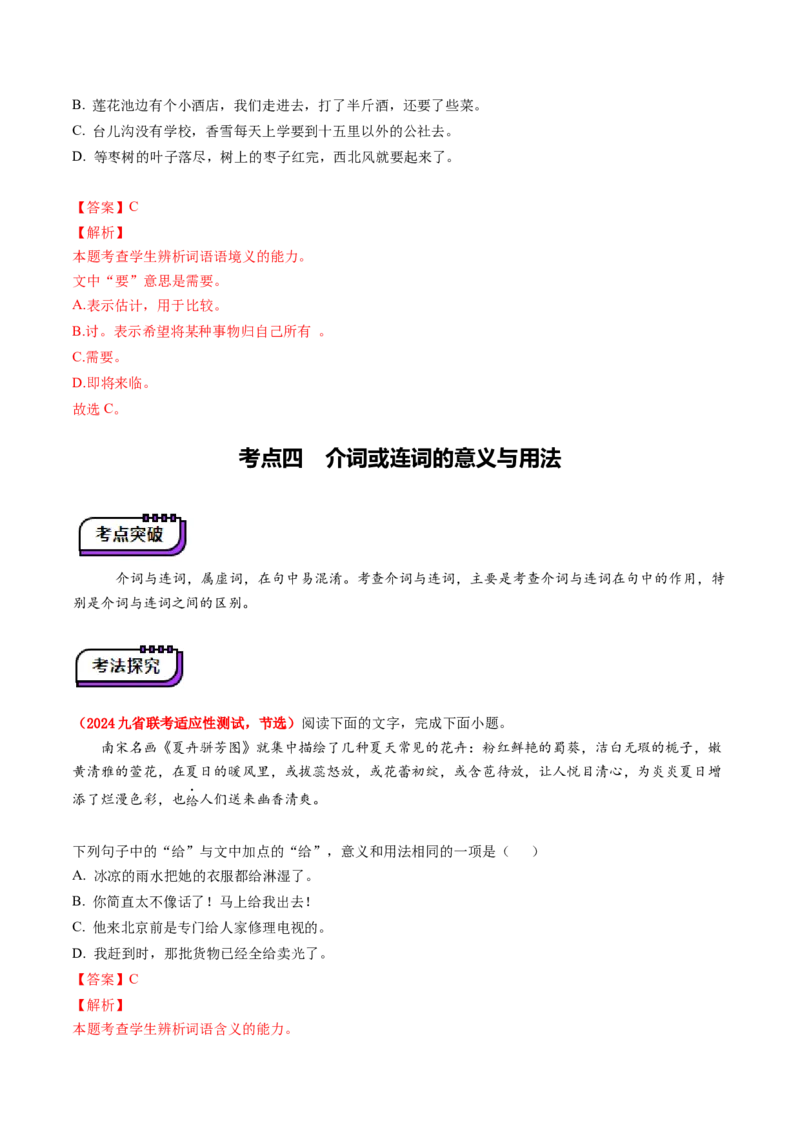第02讲词语的意义与用法（讲义）（解析版）_01高考语文_52025年新高考资料_一轮复习_2025年高考语文一轮复习讲练测_语言文字运用