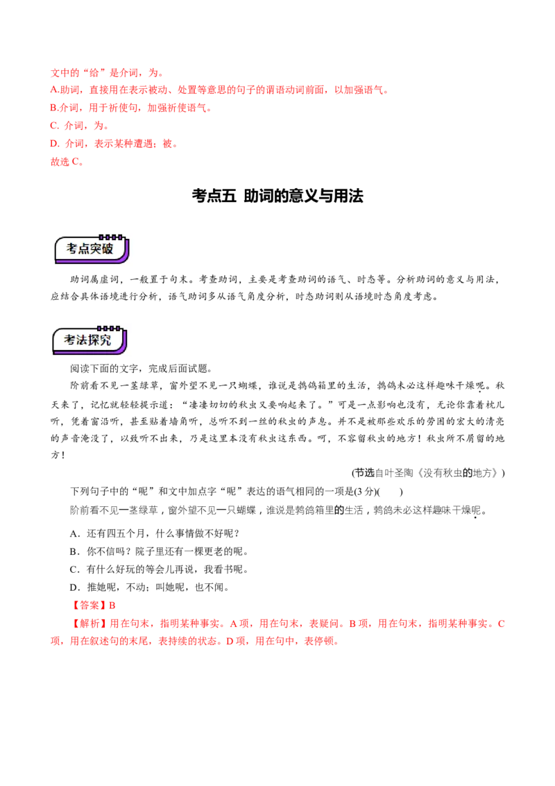 第02讲词语的意义与用法（讲义）（解析版）_01高考语文_52025年新高考资料_一轮复习_2025年高考语文一轮复习讲练测_语言文字运用