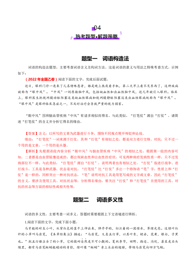 第02讲词语的意义与用法（讲义）（解析版）_01高考语文_52025年新高考资料_一轮复习_2025年高考语文一轮复习讲练测_语言文字运用