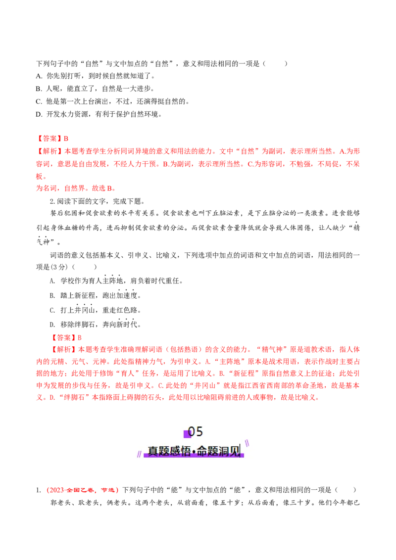 第02讲词语的意义与用法（讲义）（解析版）_01高考语文_52025年新高考资料_一轮复习_2025年高考语文一轮复习讲练测_语言文字运用