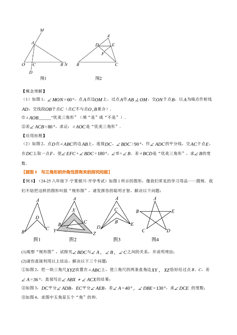 专题13.4三角形的外角（举一反三讲义）（学生版）_初中数学_八年级数学上册（人教版）_母题专项-U66_2026版