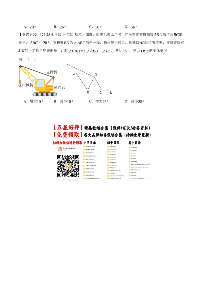 专题13.4三角形的外角（举一反三讲义）（学生版）_初中数学_八年级数学上册（人教版）_母题专项-U66_2026版