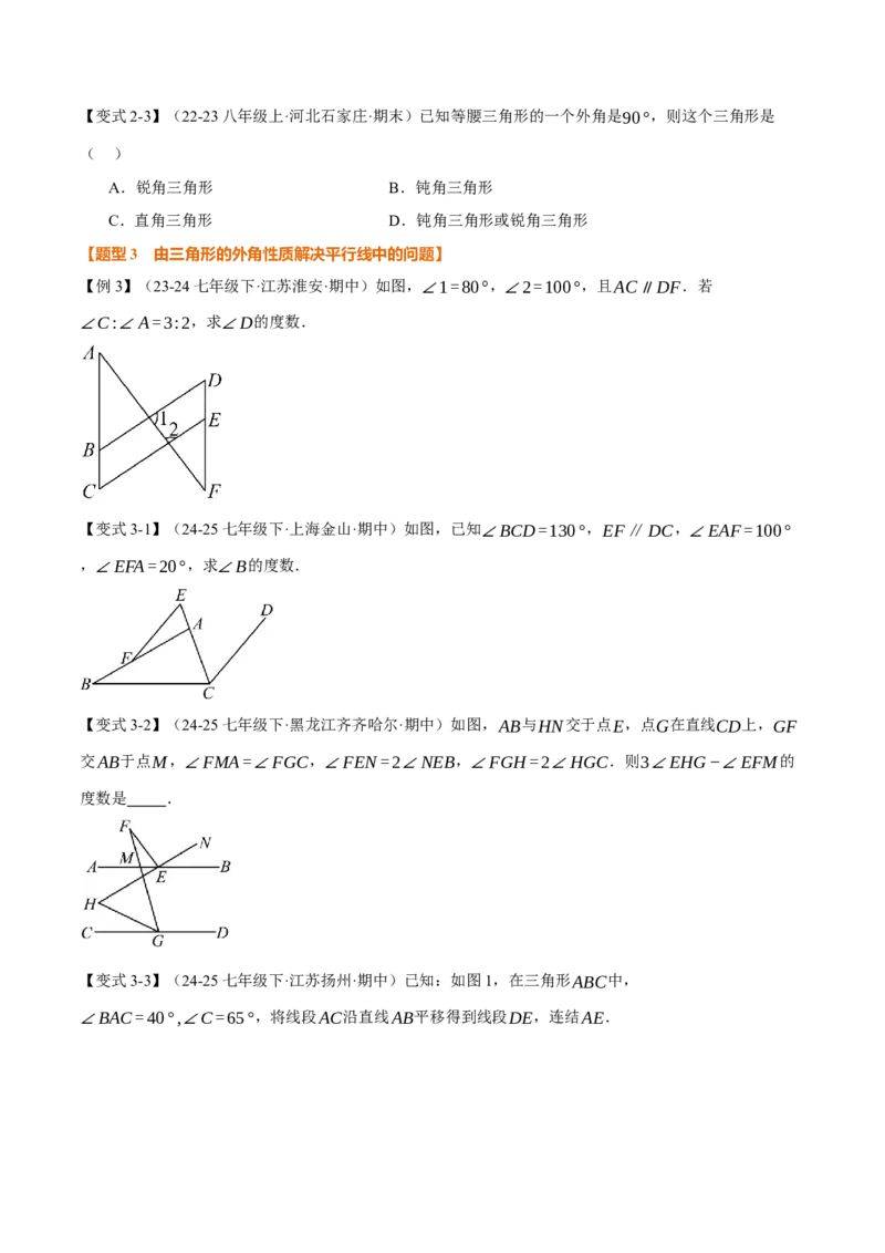 专题13.4三角形的外角（举一反三讲义）（学生版）_初中数学_八年级数学上册（人教版）_母题专项-U66_2026版