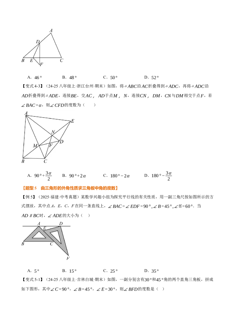 专题13.4三角形的外角（举一反三讲义）（学生版）_初中数学_八年级数学上册（人教版）_母题专项-U66_2026版