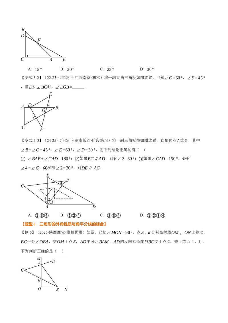 专题13.4三角形的外角（举一反三讲义）（学生版）_初中数学_八年级数学上册（人教版）_母题专项-U66_2026版
