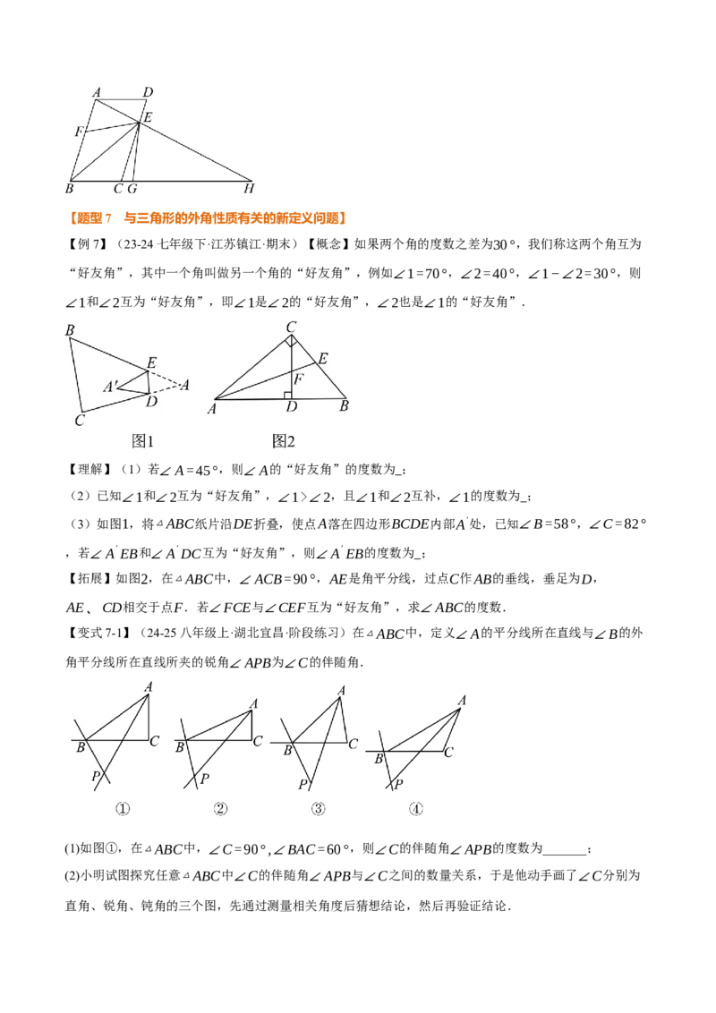 专题13.4三角形的外角（举一反三讲义）（学生版）_初中数学_八年级数学上册（人教版）_母题专项-U66_2026版