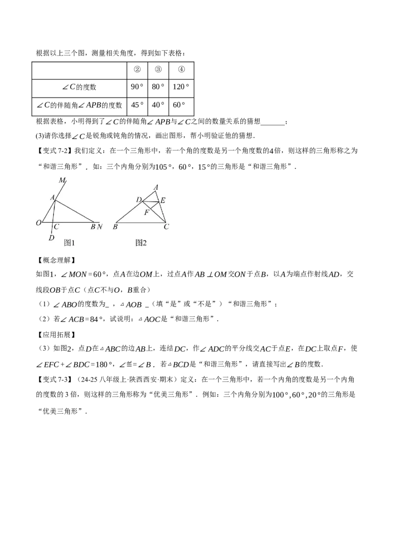 专题13.4三角形的外角（举一反三讲义）（学生版）_初中数学_八年级数学上册（人教版）_母题专项-U66_2026版