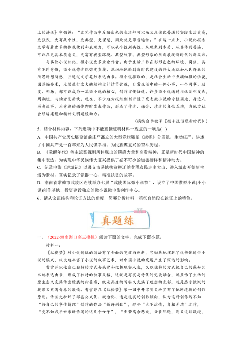 考向34信息类文本阅读之论证类-备战2023年高考语文一轮复习考点微专题（新高考地区专用）（原卷版）_01高考语文_32023年新高考资料_一轮复习
