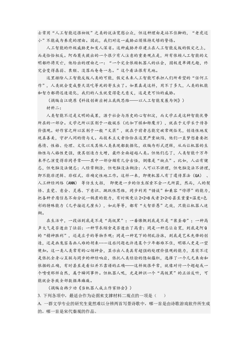 考向34信息类文本阅读之论证类-备战2023年高考语文一轮复习考点微专题（新高考地区专用）（原卷版）_01高考语文_32023年新高考资料_一轮复习