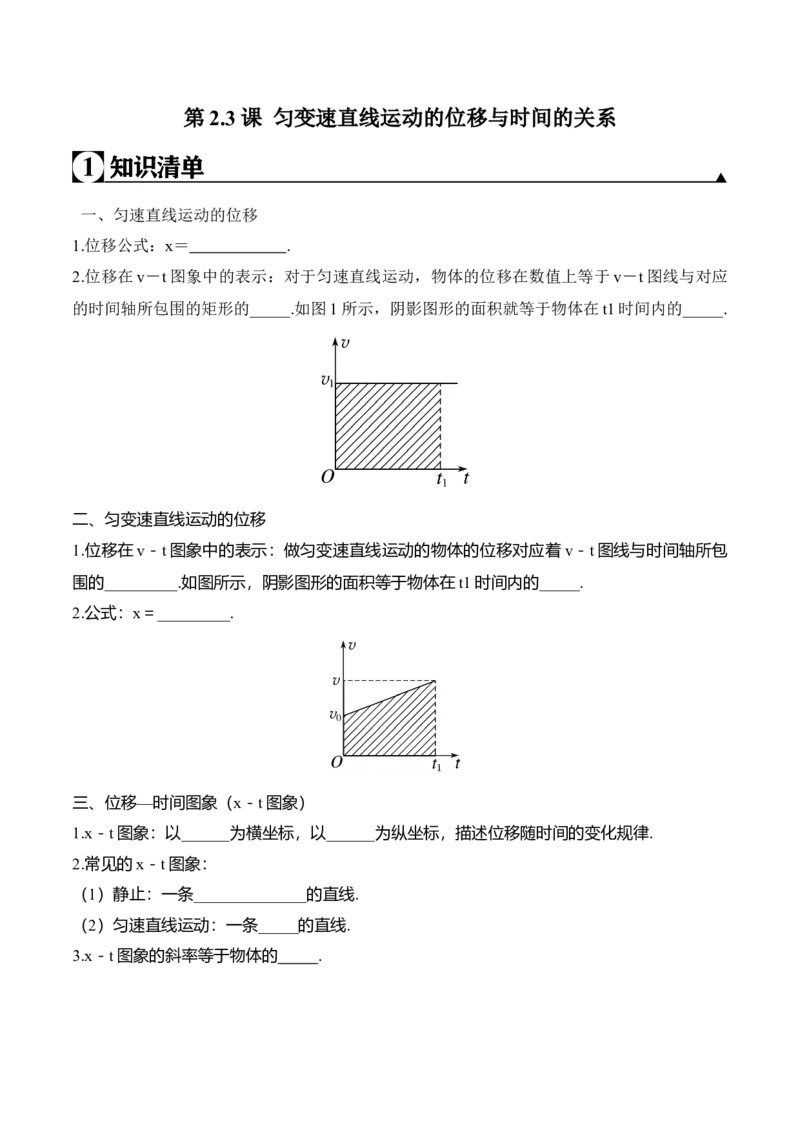 第2.3课匀变速直线运动的位移与时间的关系（原卷版）_高中九科知识点归纳。_人教版高中Word电子版试卷练习试题知识点全科_高中物理试卷习题_物理必修_必修1