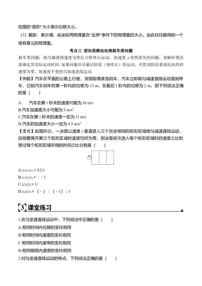 第2.3课匀变速直线运动的位移与时间的关系（原卷版）_高中九科知识点归纳。_人教版高中Word电子版试卷练习试题知识点全科_高中物理试卷习题_物理必修_必修1