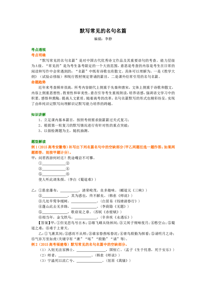 01要点梳理_高语_1高中语文_语文北京四中高考冲刺总复习_高考冲刺：语文总复习_总复习：默写常见的名句名篇