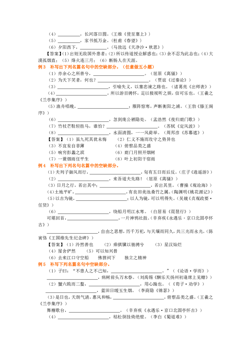 01要点梳理_高语_1高中语文_语文北京四中高考冲刺总复习_高考冲刺：语文总复习_总复习：默写常见的名句名篇