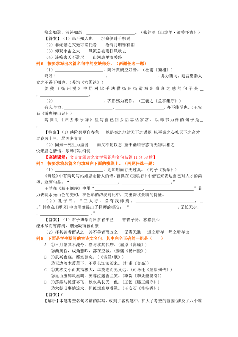 01要点梳理_高语_1高中语文_语文北京四中高考冲刺总复习_高考冲刺：语文总复习_总复习：默写常见的名句名篇