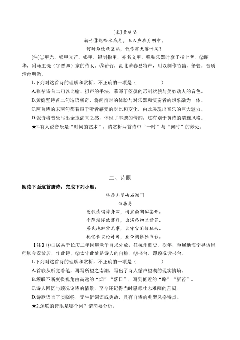 第02讲鉴赏诗歌语言（练习）（原卷版）_01高考语文_4.22024年新高考资料_1.2024一轮复习_2024年高考语文一轮复习讲练（新教材新高考_2.第二部分古代诗文阅读专题二诗歌鉴赏