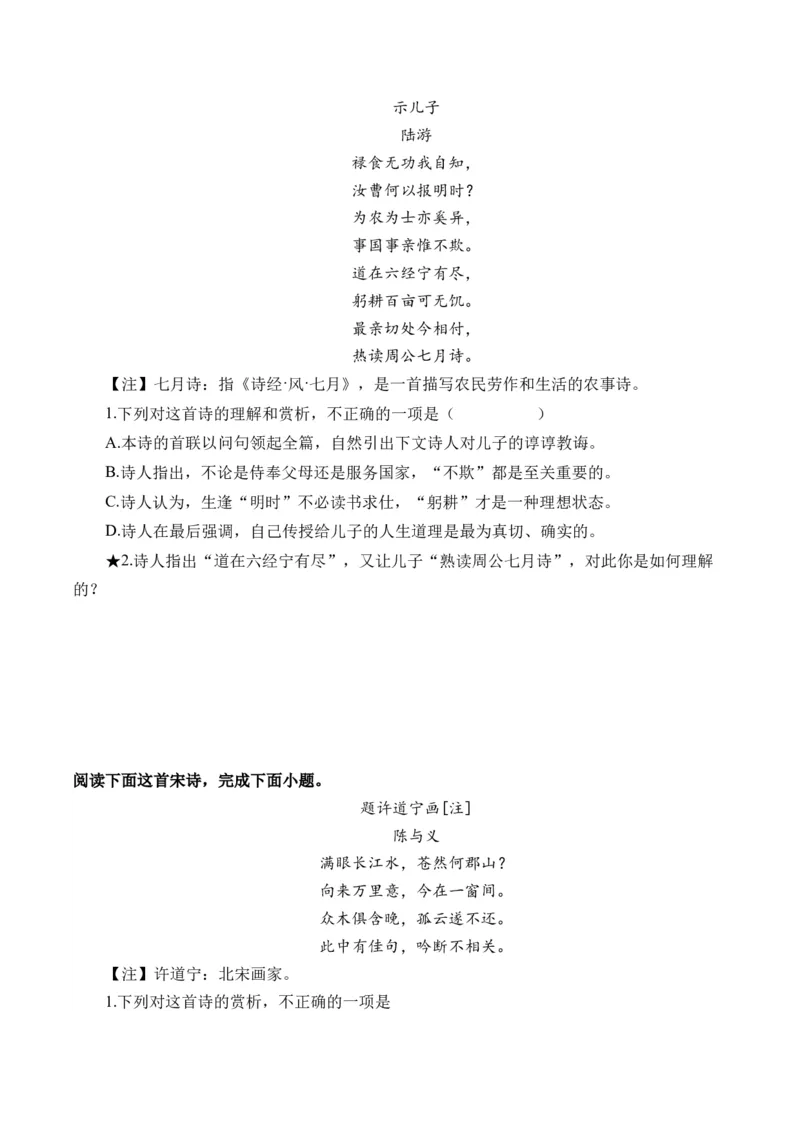 第02讲鉴赏诗歌语言（练习）（原卷版）_01高考语文_4.22024年新高考资料_1.2024一轮复习_2024年高考语文一轮复习讲练（新教材新高考_2.第二部分古代诗文阅读专题二诗歌鉴赏